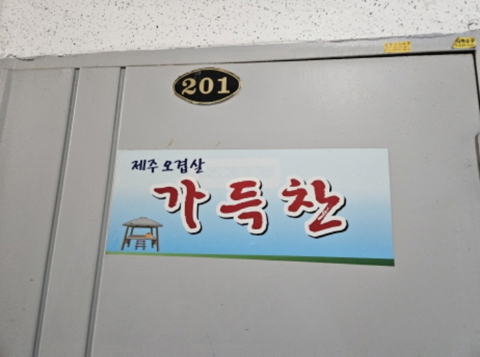 201호 식당 내부 출입문