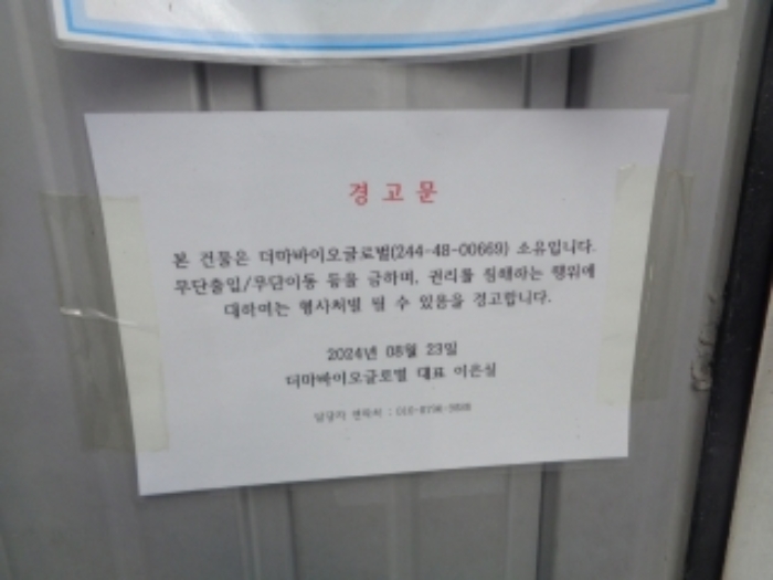 제시외(6)번출입문에 제3자소유임으표시한표목