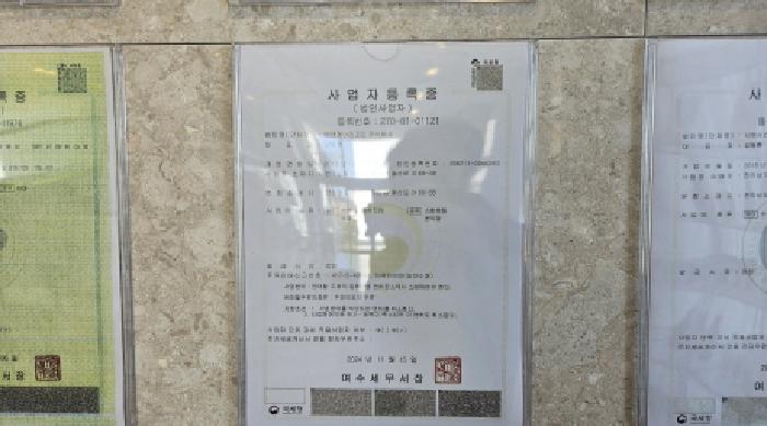 물건번호6,7,8,9번 도로명주소의 비치된 사업자등록증.