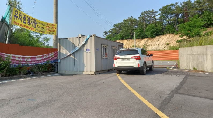 목록 3. 토지 입구에 설치되어 있는 유치권행사중이라는 프랭카드 및 컨테이너