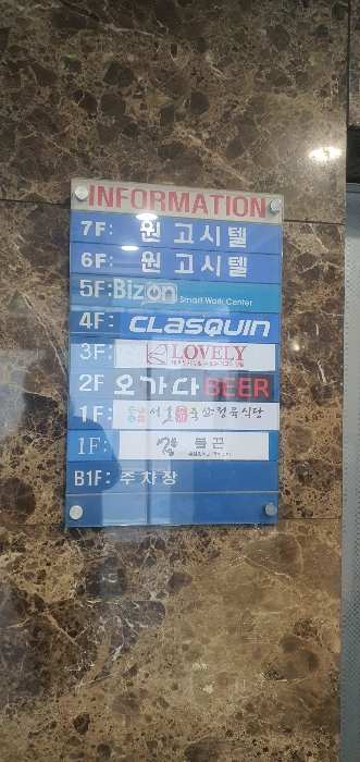 본건 건물 로비층 안내 전경