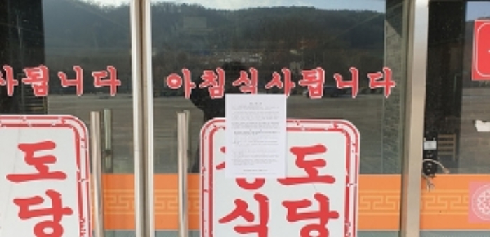 6번 부동산 건물 `정도식당` 출입문 안내문 모습