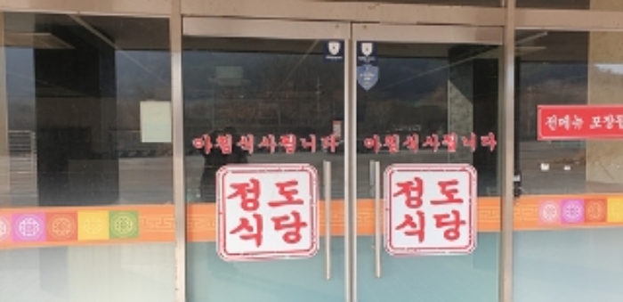 6번 부동산 건물 `정도식당` 출입문 모습