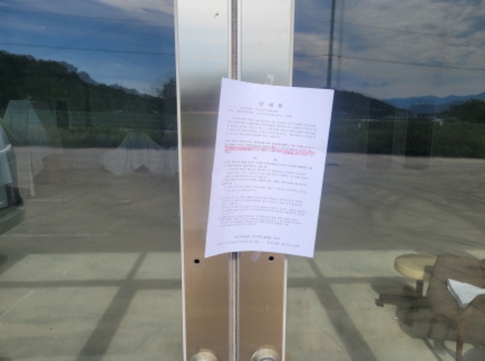 경북 성주군 삼산리 75-2, 출입문에 안내문 부착함.