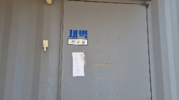 임차인2 황창규의 사무실 출입문에 부착한 안내문