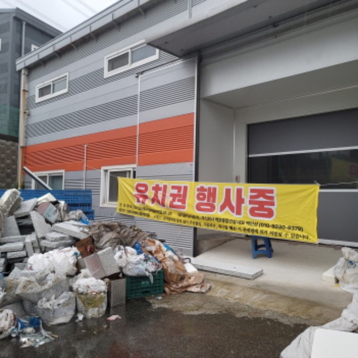 목록1내지 목록2 건물 및 목록3 토지 전경(`유치권 행사중`이라는 현수막 부착되어 있음)