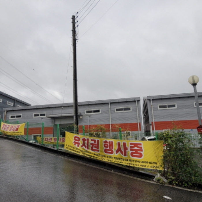 목록1내지 목록2 건물 및 목록3 토지 전경(`유치권 행사중`이라는 현수막 부착되어 있음)