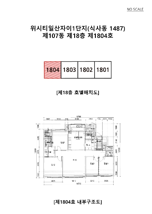 호별배치도 및 내부구조도