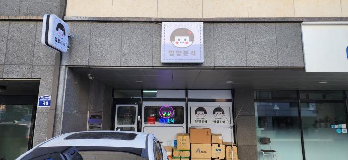 1층 101호 얌얌분식