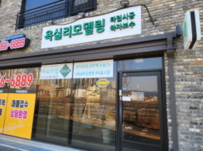 제시목록2 건물 1층 상가(타일시공업체) 전경 