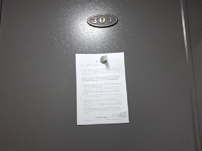 301호 안내문 부착