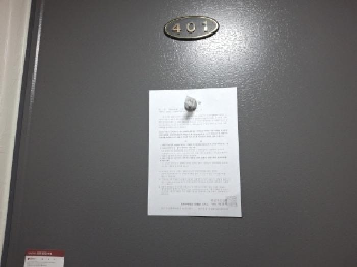 3층 401호 안내문 부착
