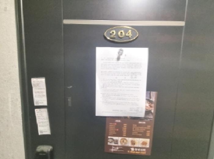 204호 안내문 부착