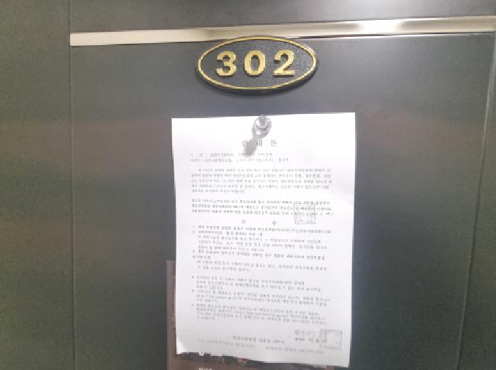 302호 안내문 부착