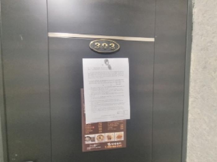 303호 안내문 부착