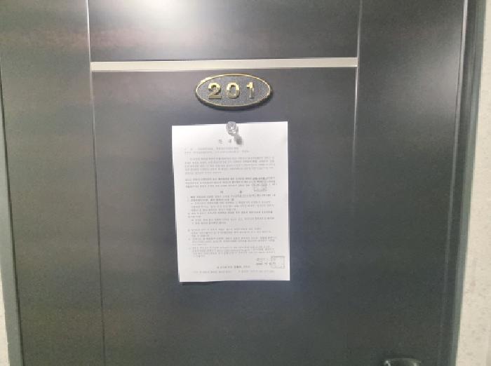 201호 안내문 부착