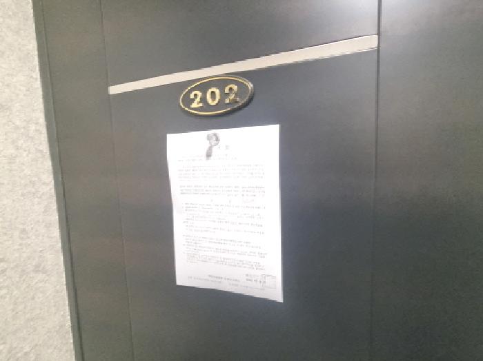 202호 안내문 부착
