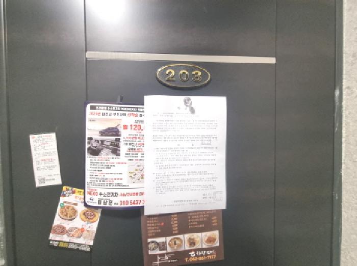 203호 안내문 부착