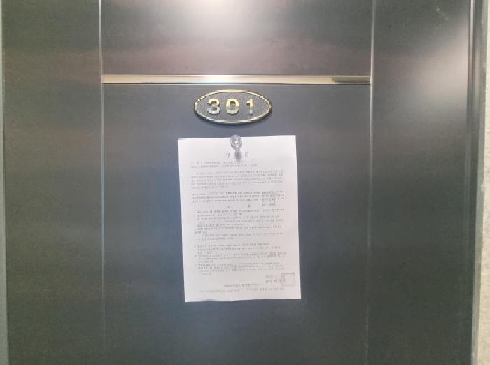 301호 안내문 부착