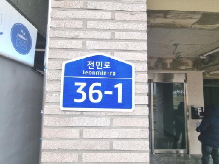 도로명주소 표시 모습