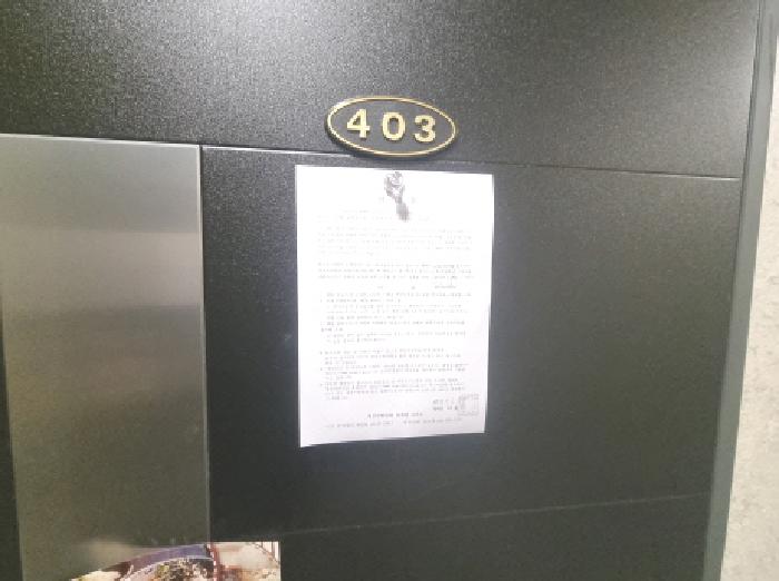 403호 안내문 부착