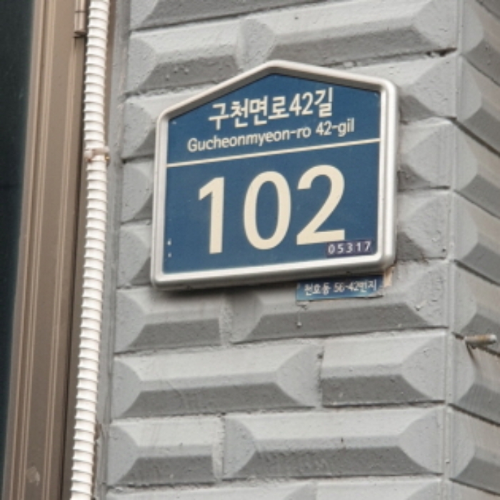 도로명 주소