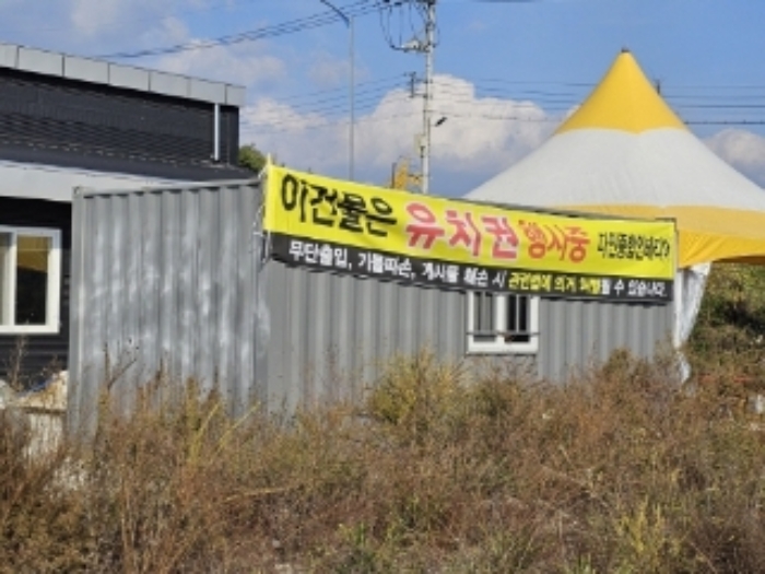 기호1번 유치권자 최민순 소유의 컨테이너