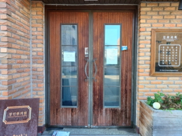 1층 한의원 출입문