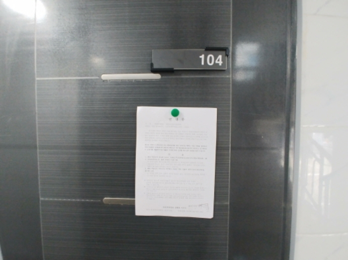 104호 안내문 부착