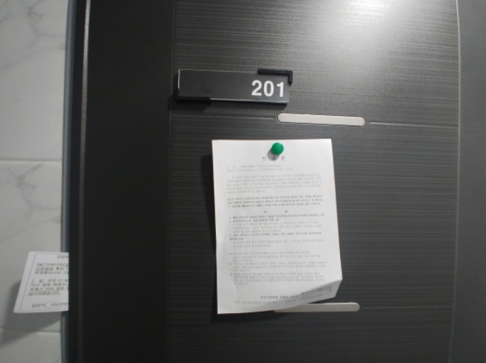 201호 안내문 부착