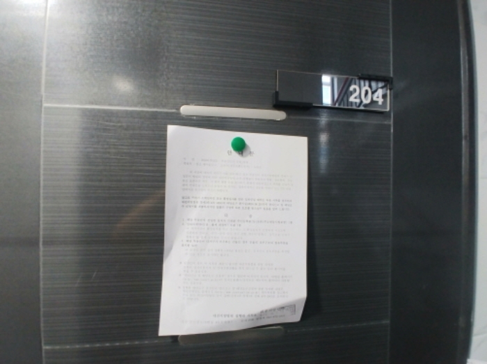 204호 안내문 부착