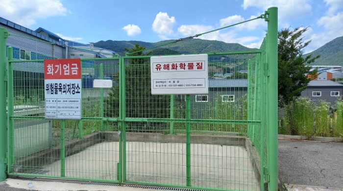 목록 2. 토지 및 그 지상 제시외 건물(유해화학물질옥외저장소)