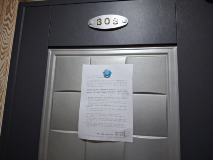 303호 안내문 부착