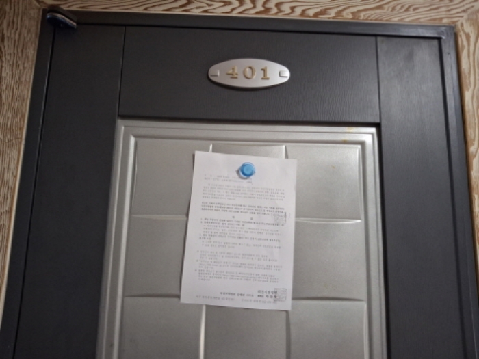 401호 안내문 부착