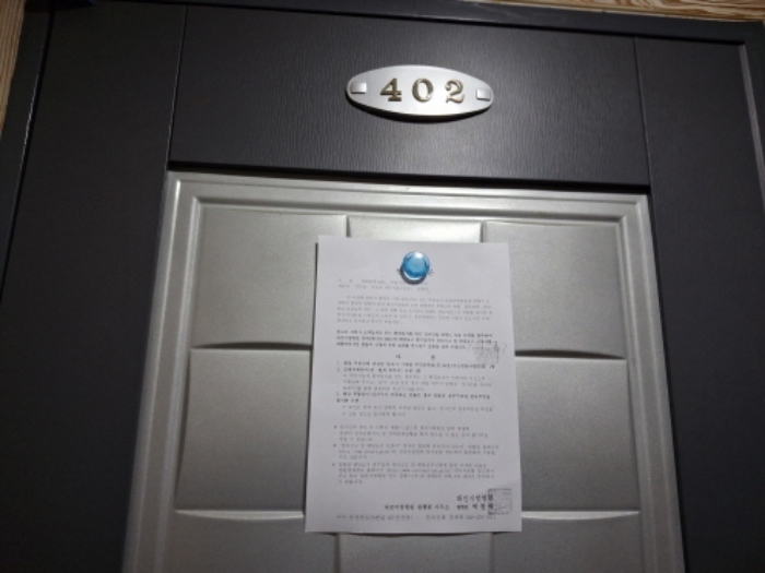 402호 안내문 부착