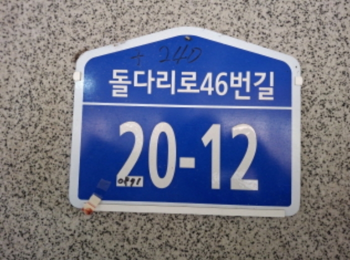 도로명 주소 표시 모습