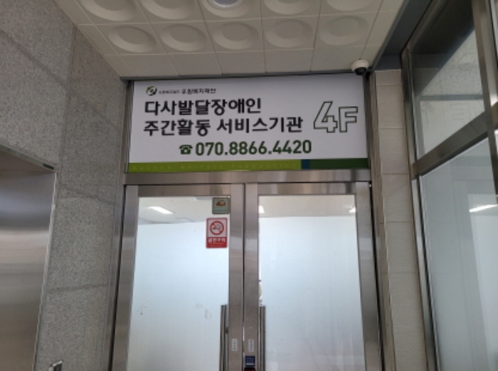 4층 사회복지법인 우함복지재단
