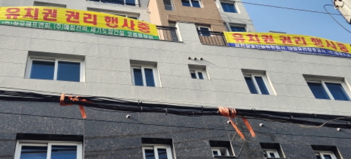 유치권행사 현수막