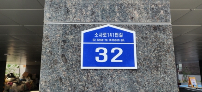 도로명주소 표지