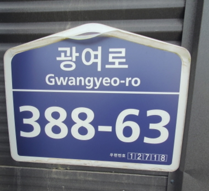 현장 사진(건물:광여로 388-63 도로명 주소)