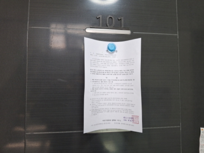 101호 안내문 부착