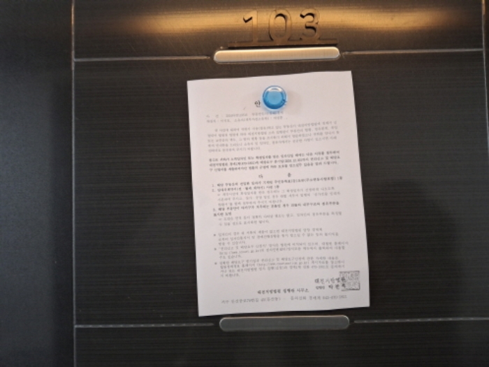 103호 안내문 부착