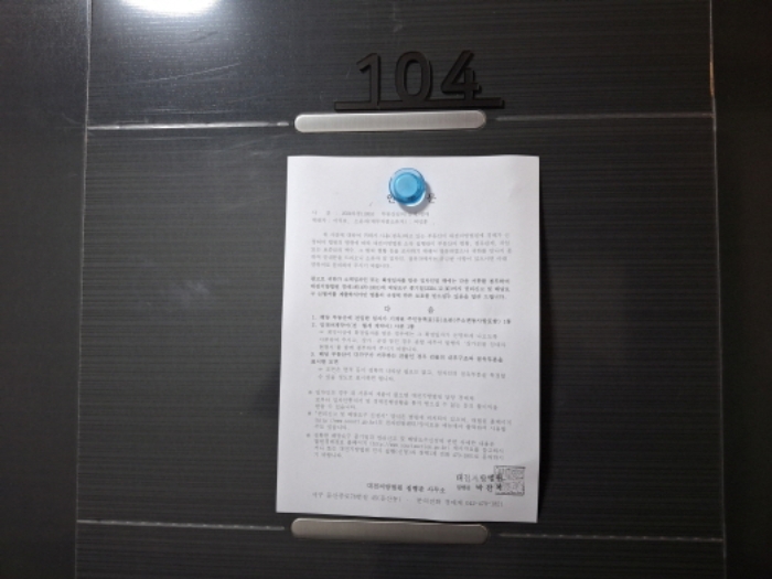 104호 안내문 부착