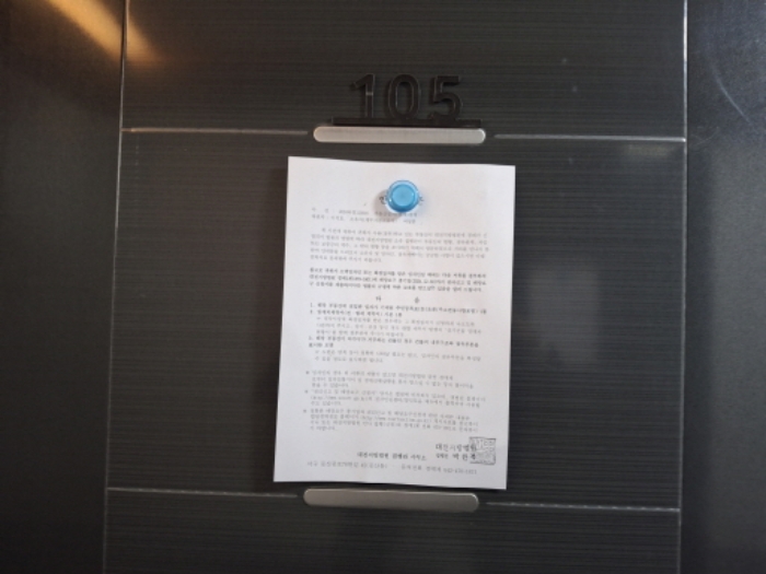 105호 안내문 부착