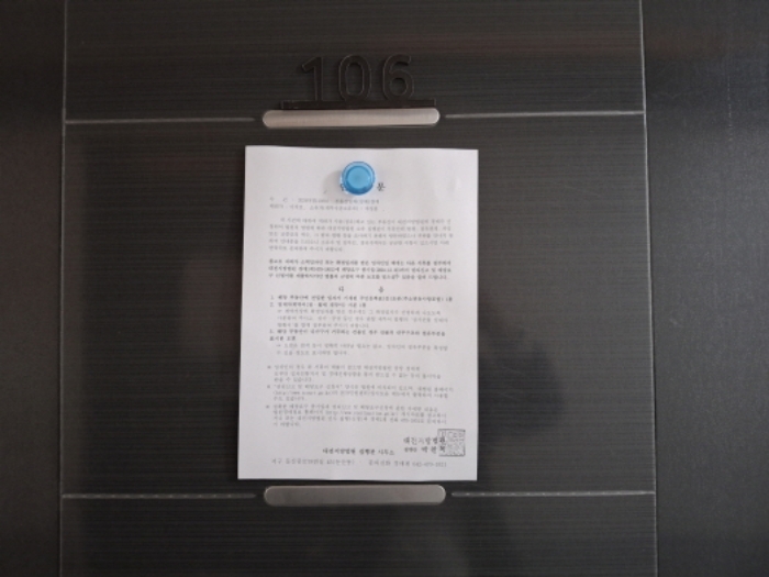 106호 안내문 부착