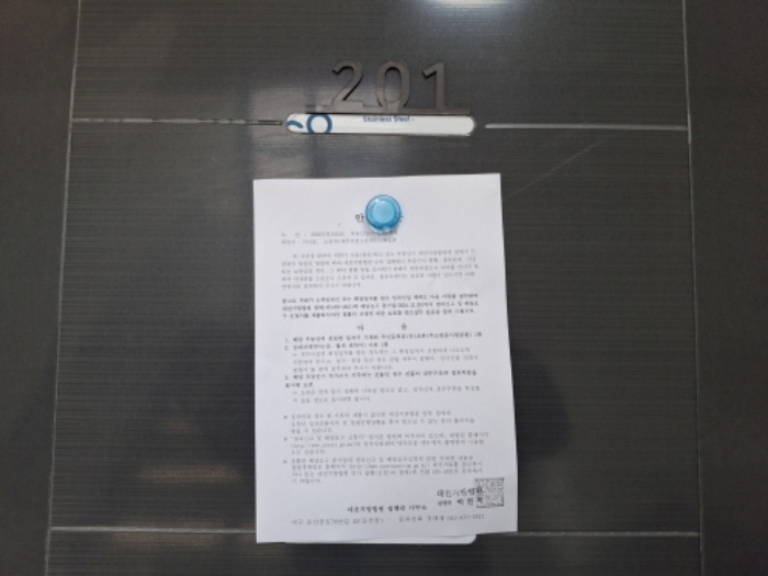 201호 안내문 부착