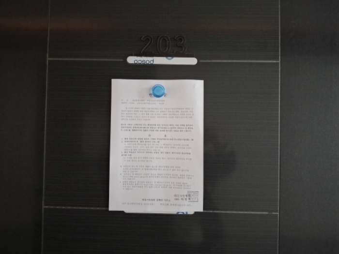 203호 안내문 부착