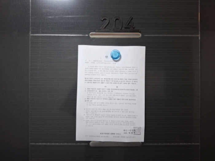 204호 안내문 부착
