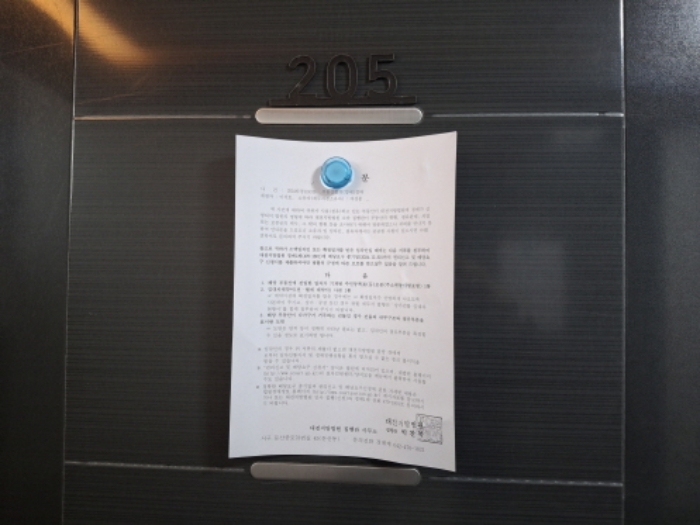 205호 안내문 부착