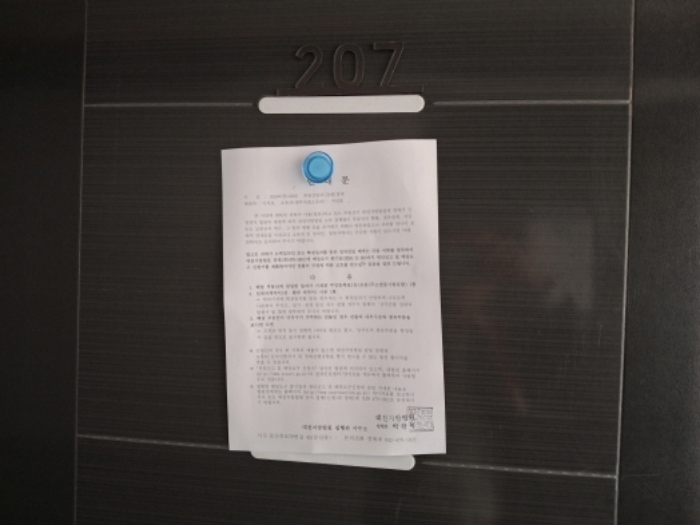 207호 안내문 부착
